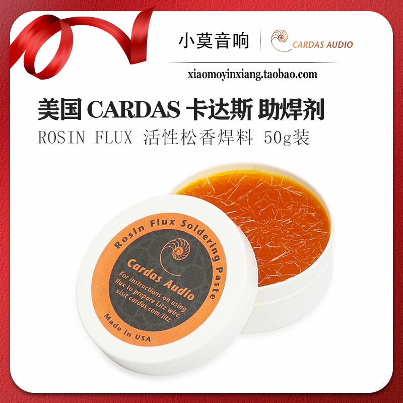 美国进口CARDAS卡达斯活性松香助焊剂 ROSIN FLUX Solder焊锡焊料