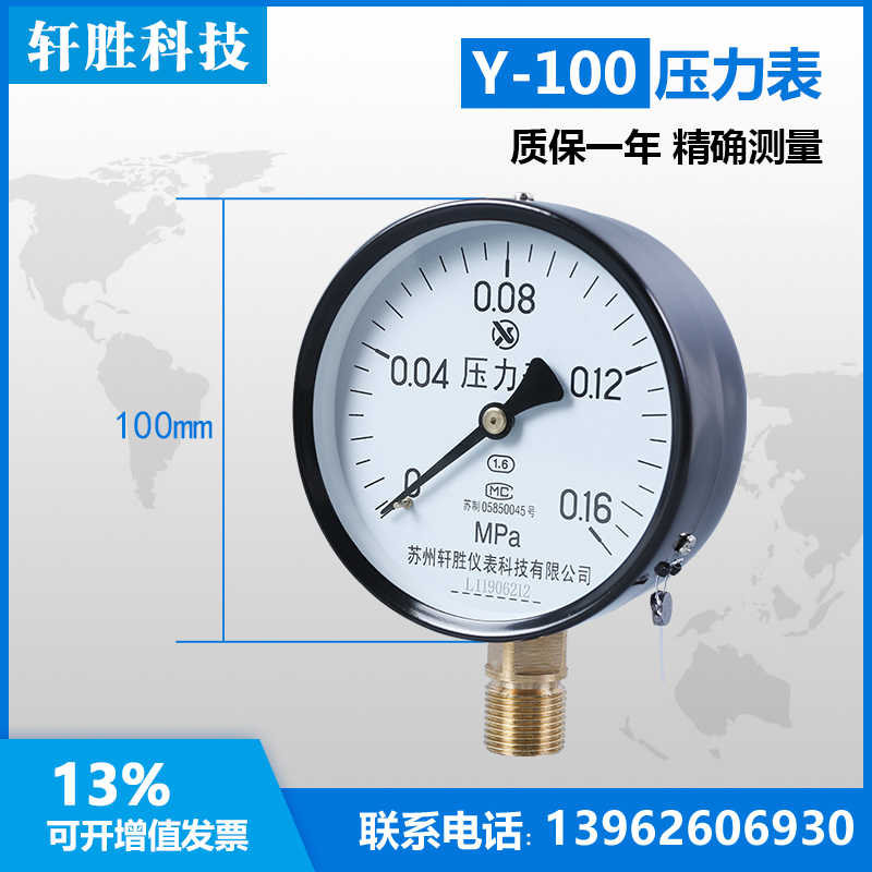 Y100 0.16MPa 普通压力表 指针式压力表气压表 苏州轩胜