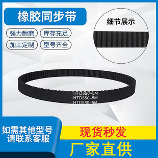 HTD320 带齿传动带橡胶同步带 HTD315 HTD310 HTD325