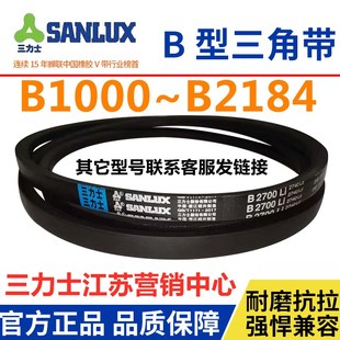 三力士三角带B型皮带B1800B1803B1829B1850B1854B1880B1900B1905B