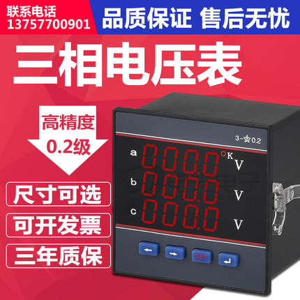 智能数显单相 三相电压表 380 450V 高精度交流电压表 三相电流表