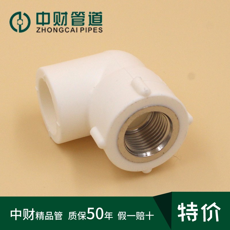 中财ppr热水管ppr水管ppr管件 内螺纹90度弯头内丝弯头 20/25/32图片