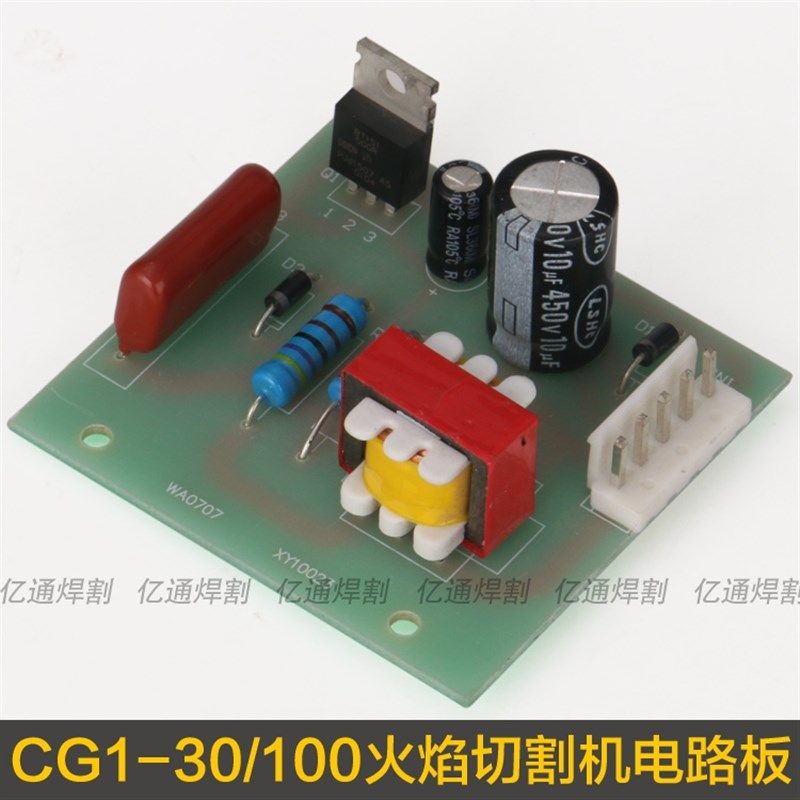 CG1-30/100火焰切割机电路板 华威通用气割机小车线路板 控制板