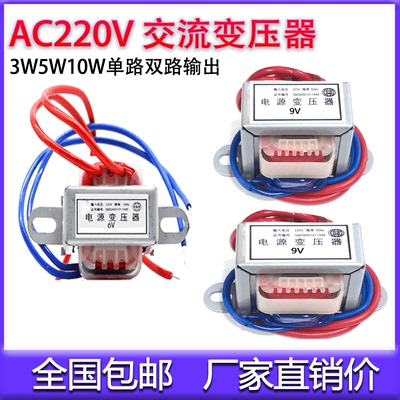 交流AC电源1W3W5W10W小变压器220V伏转单双6V/9V/10V/12V/15V/24V