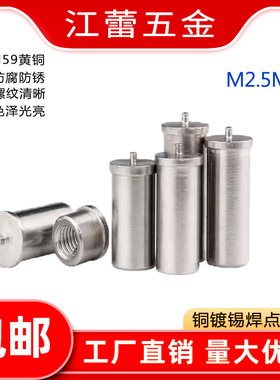 铜镀锡焊点铜柱PCB定位柱带焊针铜螺柱贴片螺母焊接固定柱M2.5 M3