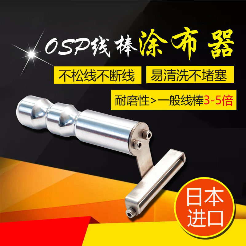 OSP线棒涂布器挤压式线棒涂布器刮墨棒 1.5um 2um 3um