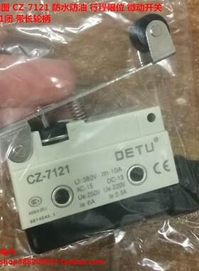 DETU德图 CZ-7121防水防油 行程限位 带轮微动开关 3脚15A250VAC