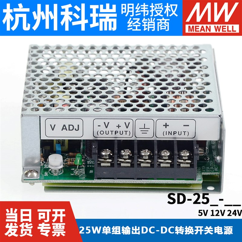 台湾明纬开关电源SD-25A/25B/25C变压转换器DC-DC 25W 5V 12V 24V