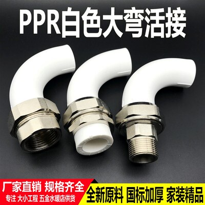 PPR大弯铜活接4分20 25 32内外丝活接弯头1寸6分管大流量水管接头