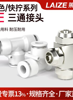 白色塑料T型PE快拧三通铜镀镍高压锁母式接头PE4/6/8/10/12/14/16