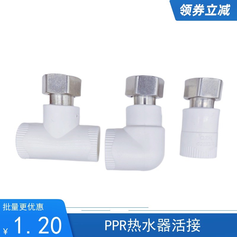 PPR活接头4分热水器活接直通前置过滤器6分弯头内丝牙三通管配件