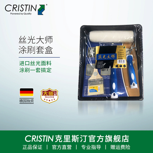 德国克里斯汀 丝光大师套装礼盒面漆乳胶漆油漆涂料刷子滚筒刷