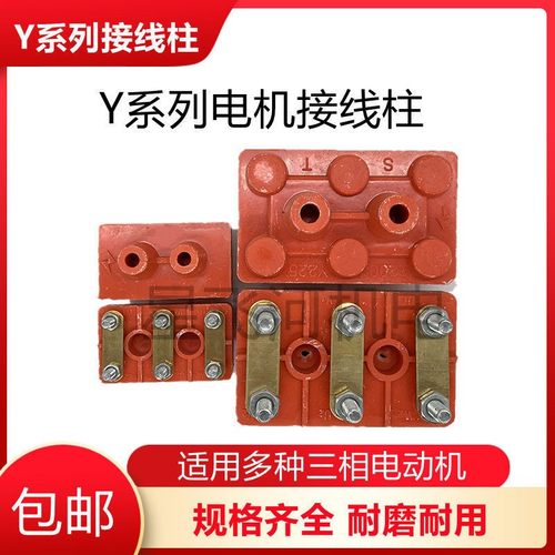 单相三相Y系列电机接线柱电动机加厚接线端子铜连接片Y80/132/180