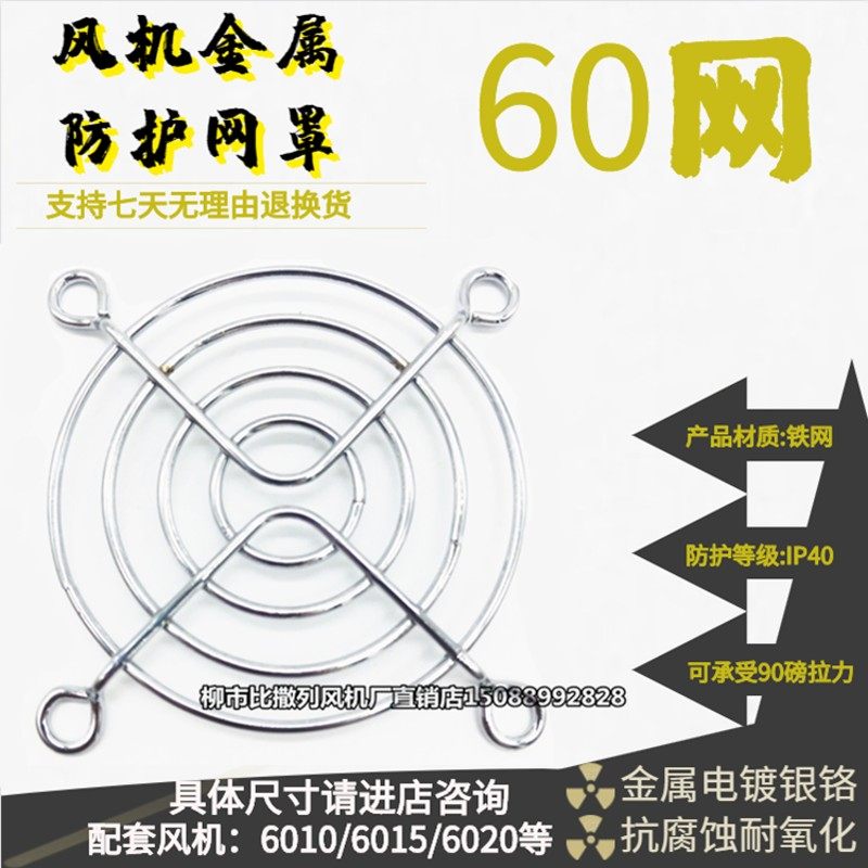 60#机箱柜防护网罩60mm风扇防护网6025风机铁网6cm金属风扇网罩,金属材料及制品,金属罐/桶/瓶,淘宝优惠券,粉丝福利购,淘宝优惠卷