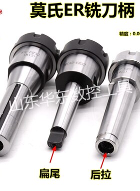 莫氏铣刀柄扁尾后拉MT1 2 3 4 5号ER11 20  25 32 40铣夹头刀柄