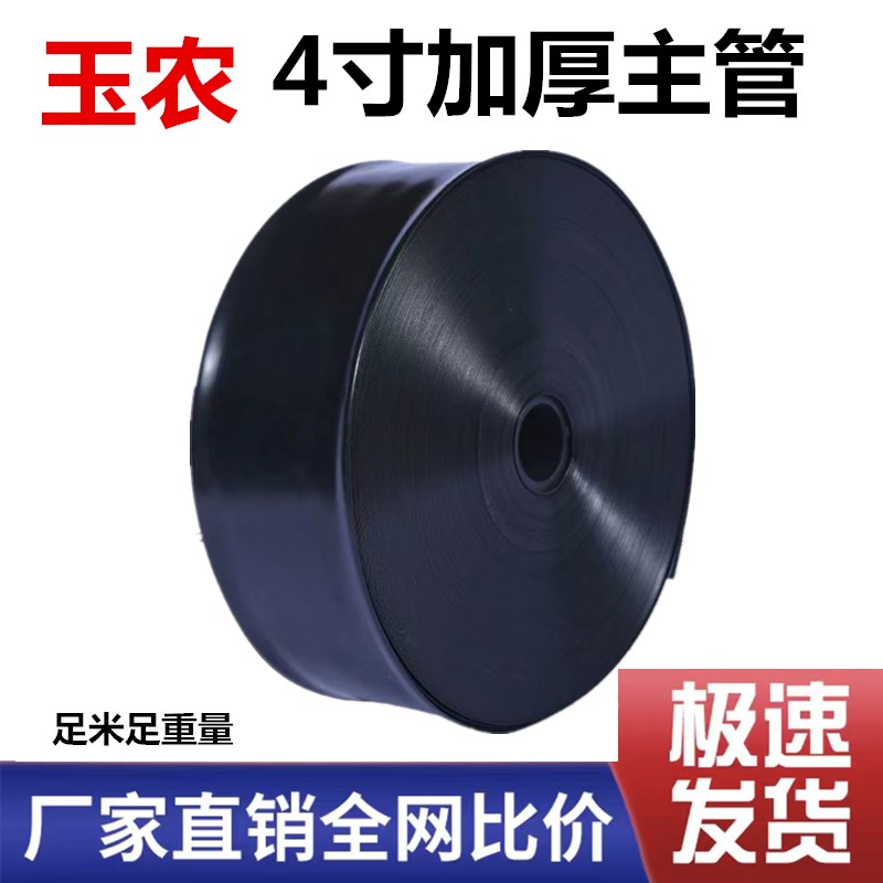 4寸 水带农用加厚 水管 微喷 100米 微喷带 直销防晒高压黑色主管