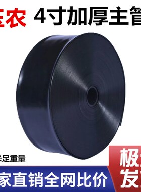4寸 水带农用加厚 水管 微喷 100米 微喷带 直销防晒高压黑色主管