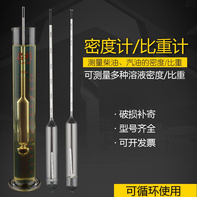 密度计比重计液体波美度计盐度计浓度计凉皮泥浆石油柴油石硫合剂