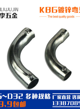 10套装金属KBG穿线管90度JDG弯头接线管配件月弯DN16/20/32/25