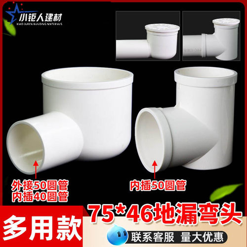 PVC50地漏位移75异径弯头内插变径转接头下水底座排水管配件大全
