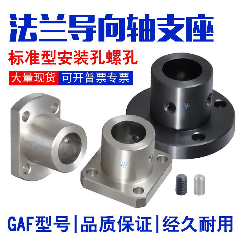 导向轴支座GAF/GAC/GAE/GAJ/GAP/GBR01 02 06 11 12 16 21 22 26