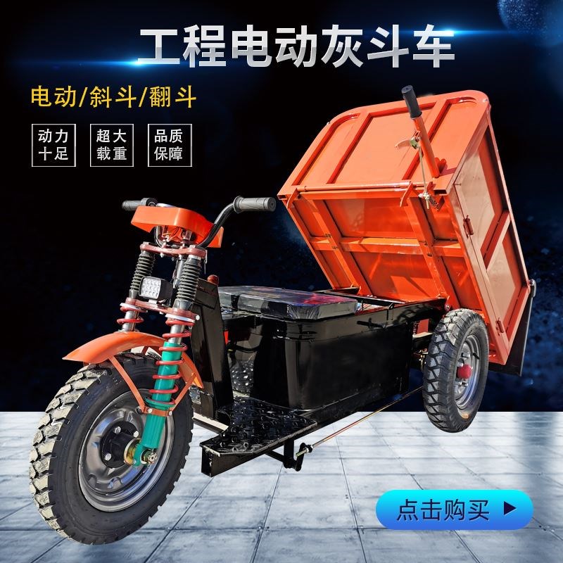 建筑工具三轮车手推小翻斗车三轮运输车平板拉砖车工程电动灰斗车