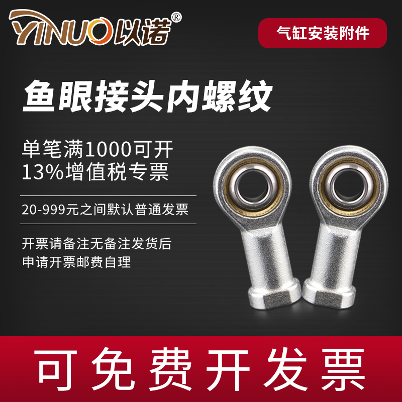 精品球头杆端关节轴承 鱼眼接头FM连杆 内螺纹SI TK系列 进口品质