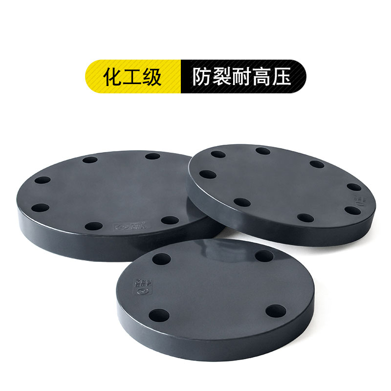 PVC法兰盲板化工级别盖板盲法兰封板法兰盘接头工业级包邮堵头U管图片