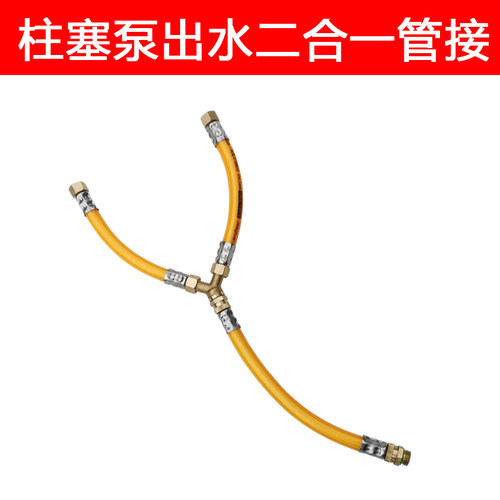 农用打药机柱塞泵出水二合一连接增压管套装加厚三通快接接头配件