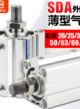 外螺纹小型气动薄型气缸SDA20/25/32/40/50/63/80/10*5X10-20-30B