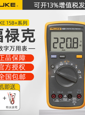 FLUKE福禄克数字万用电表18b+F15B+F17B+12E+F107/F101高精度万能