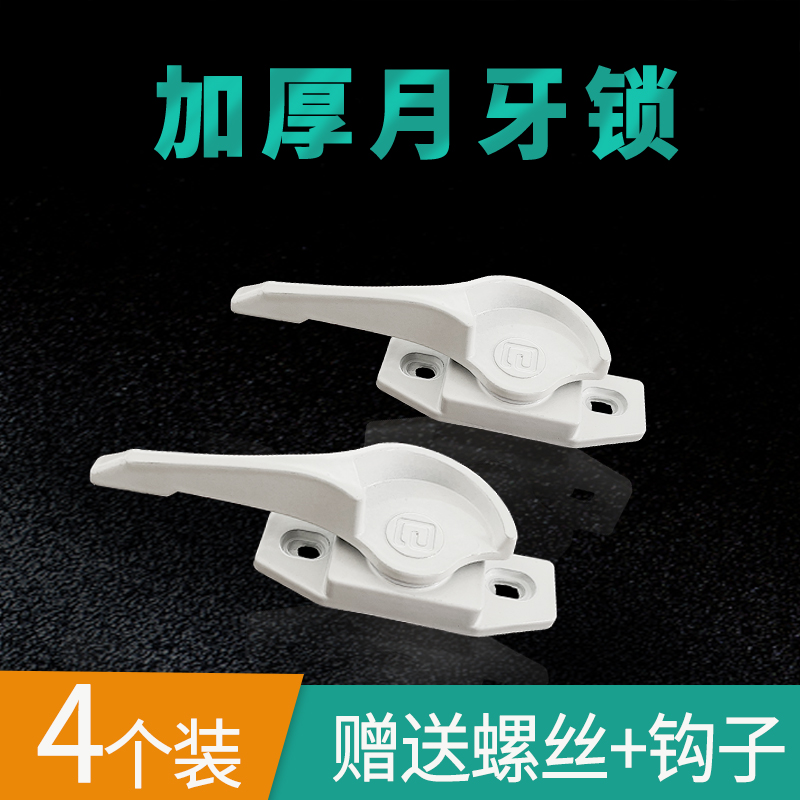 塑钢月牙锁铝合金窗锁扣拉门窗户锁平移窗锁扣门窗配件窗户钩锁