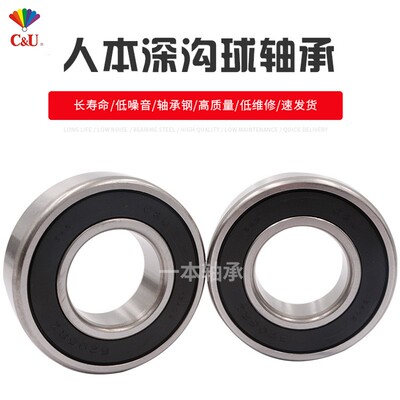 C&U人本轴承6207 6208 6209 6210 6211 6212 6213 6214 6215-