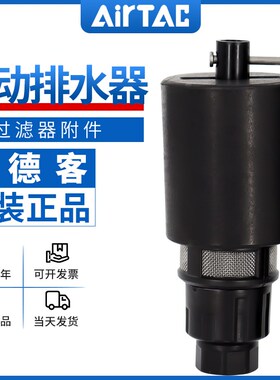 airtac亚德客自动排水器组件AD300G06/AD300G08/AD300B06