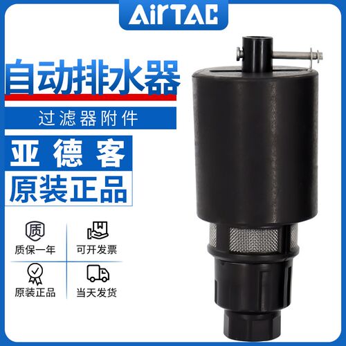 airtac亚德客自动排水器组件AD300G06/AD300G08/AD300B06