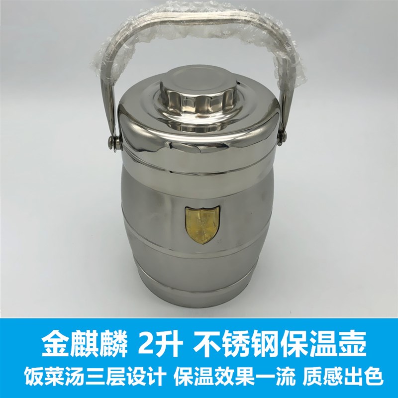 金麒麟 2升 全不锈钢保温提锅饭盒 饭菜汤三层设计 高效隔热保温