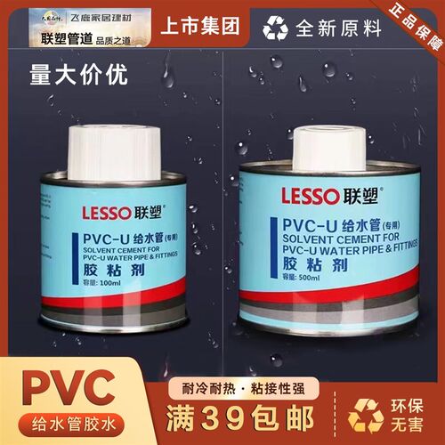 联塑PVC-U环保给水管用胶粘剂100ml 500ml 硬质排水管件连接胶水