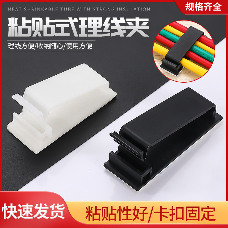 塑料自粘式固线排线夹机箱电线收纳整理固定座桌面理线器理线卡扣