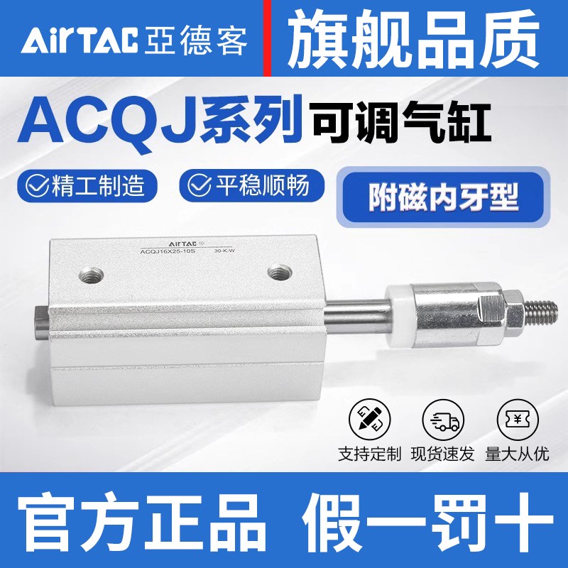 亚德客气动薄型气缸可调行程ACQJ12X16X20X25X50X40X30X5-20-10-S