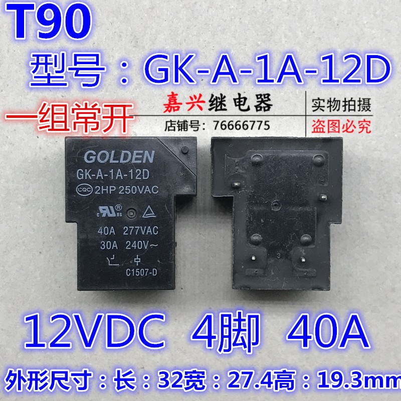 GK-A-1A-12D 高登大功率继电器 4脚 一组常开 12VDC 触点40A