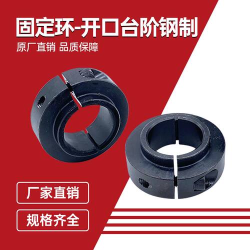 固定环轴承固定锁紧SCSBN钢制开口台阶限位环轴用长凸台阶SCSLS型