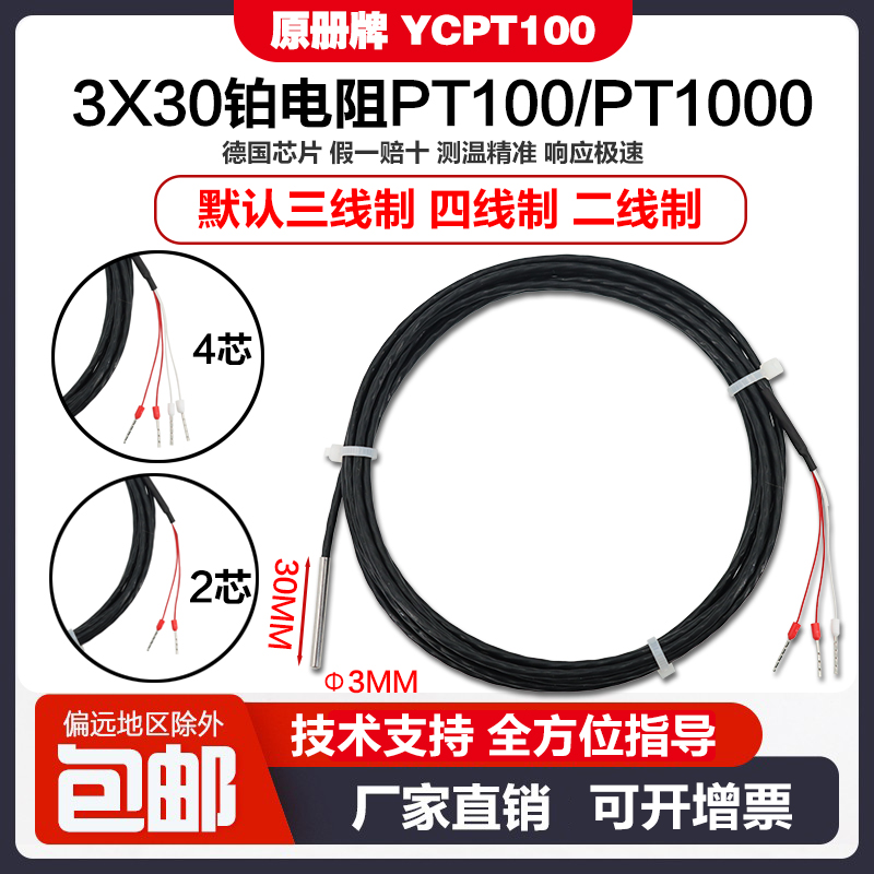 A级AA级三线制探头3X20热电阻PT100/PT1000温度传感器防水耐温型