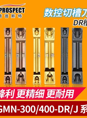 数控槽刀片MGMN300/400-DR/J P6205/P908/P5320/P8090U  DR/J槽形
