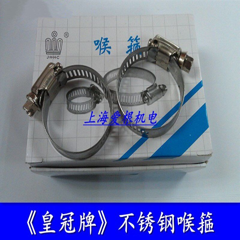 皇冠牌不锈钢喉箍皇冠喉箍卡箍管夹管箍27-51 33-57 76-92 78-101