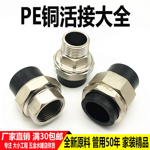 PE铜活接4分6分1寸内外丝接头20 25 32 50双头热熔活接63水管配件