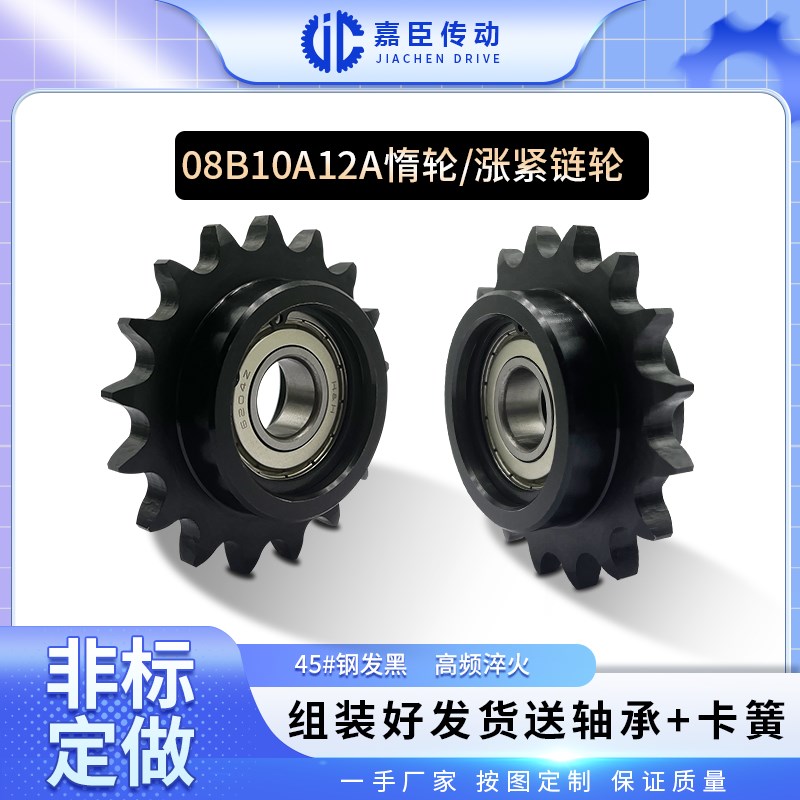 4分5分6分惰轮涨紧链轮带单双轴承惰性链轮链条张紧齿轮08B10A12A