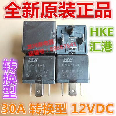 全新CMA31-C-DC12V 12VDC一组转换5脚30A14VDC汇港汽车继电器HKE