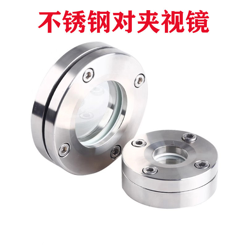 不锈钢304法兰玻璃视镜对夹式视窗JB593-64管道平板玻璃视盅DN100