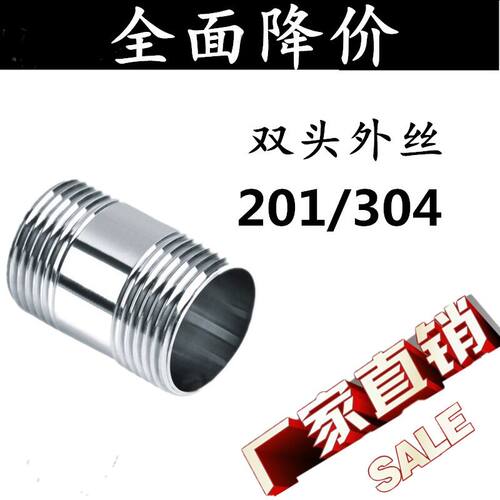 201/304不锈钢抛光外丝内接水管接头双头丝DN15 20 25 32 40 50