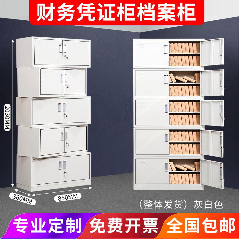 A4钢制文件柜档案柜办公室书柜铁柜凭证柜资料铁皮柜子分体五节柜